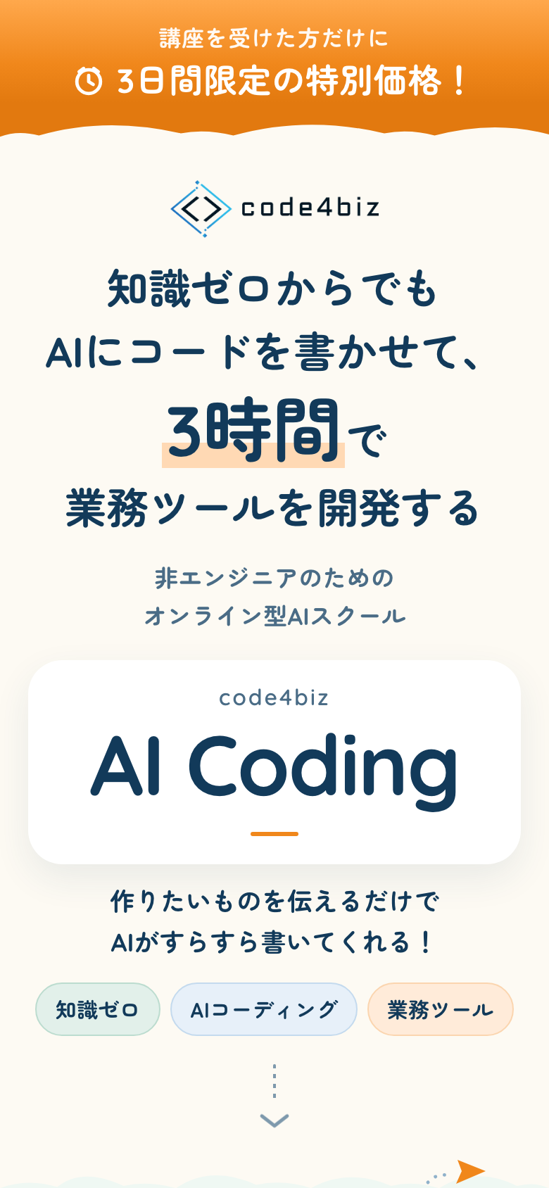 B案 やわらか体験ジャーニーのファーストビュー